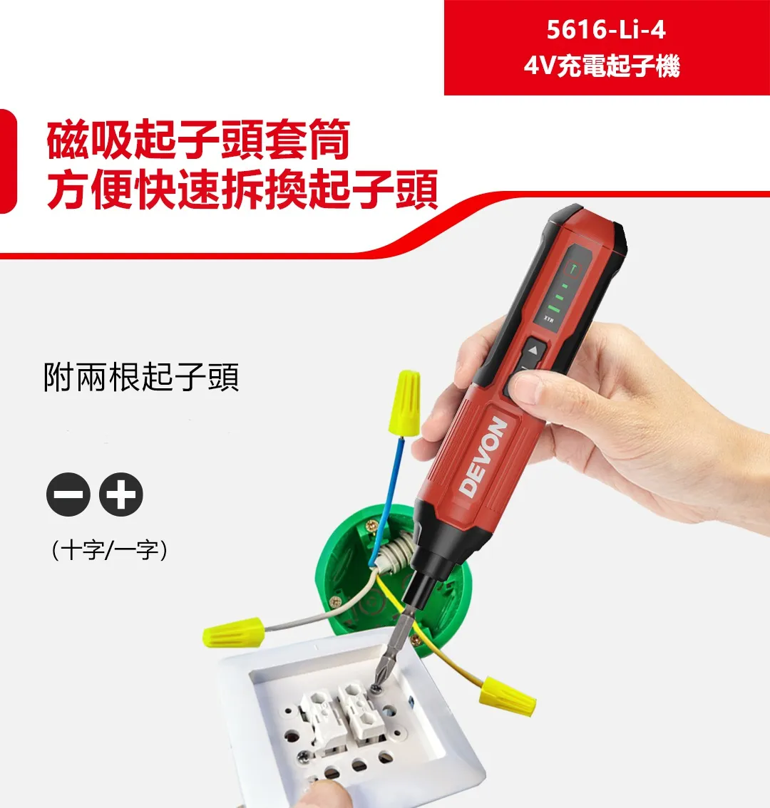 【飆破盤】DEVON大有 4V 鋰電起子機 鎖螺絲