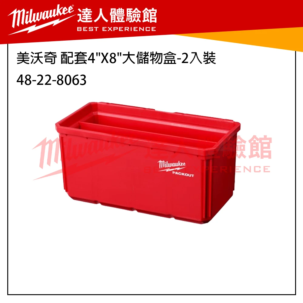 【飆破盤】 美沃奇 Milwaukee 米沃奇 Packout 配套系列 掛勾 收納工具 48-22-8063