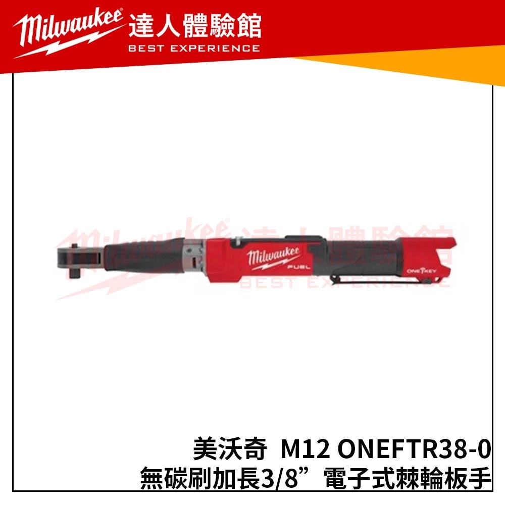 【飆破盤】米沃奇 Milwaukee 美沃奇 M12 ONEFTR38-0(單機) 無碳刷3/8＂電子式棘輪板手