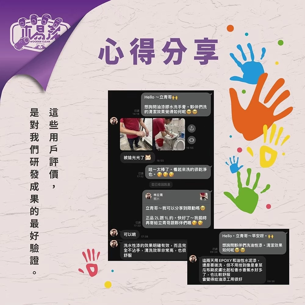【飆破盤】木易潔 Wooden Clean 洗手膏 1L 2L 油漆洗手膏 油漆 水泥漆 膠水 油墨 膠汙專用洗手劑