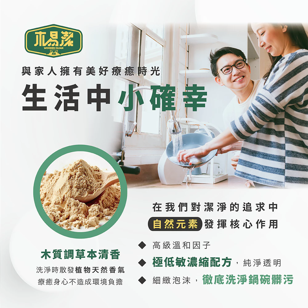 【飆破盤】木易潔 Wooden Clean 綠色家事清潔禮盒組 木頭洗手膏 家事油垢清潔膏 木頭洗碗精 三入組 送禮
