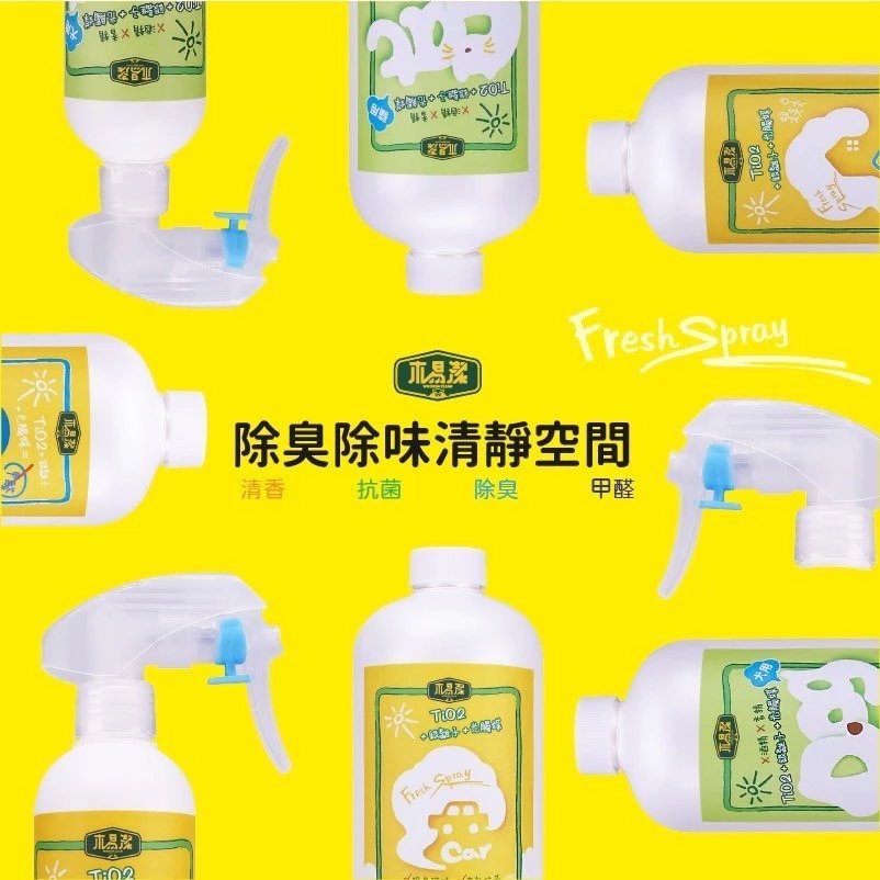 【飆破盤】木易潔 Wooden Clean 甲醛out噴霧 除舊佈新 裝潢 傢俱去味 銀離子 光觸媒 無毒 除甲醛噴霧