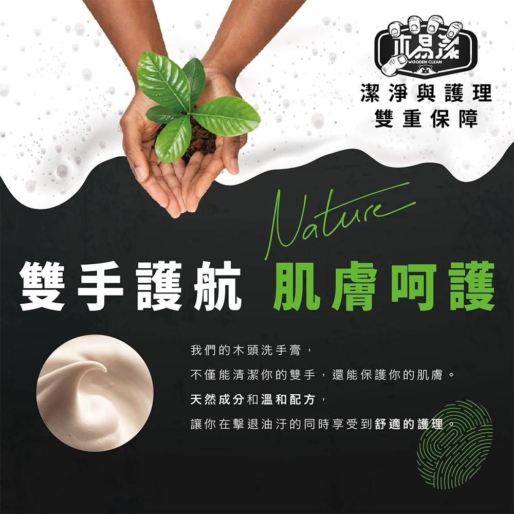 【飆破盤】免運優惠 木易潔 Hand Clean 木質纖維洗手膏 洗手乳 重油汙專用 天然環保 護手配方 去污 黑手