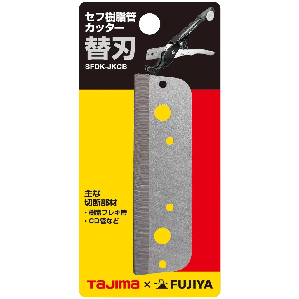 【飆破盤】日本 TAJIMA 田島 快扣式電工軟管鉗 替刃 SFDK-JKCB 塑膠管 替換刀片