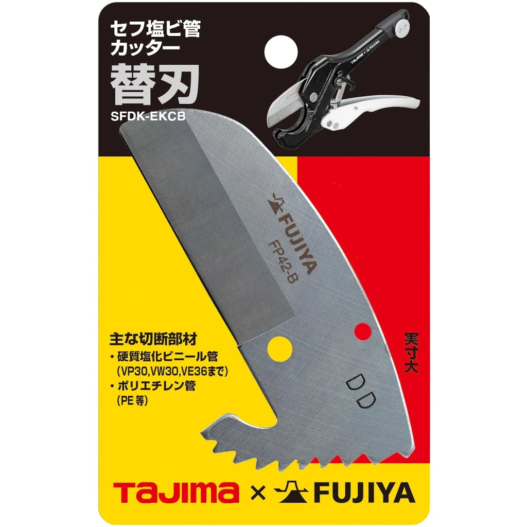 【飆破盤】日本 TAJIMA 田島 快扣式電工水管鉗 替刃 SFDK-EKCB 替換刀片 PVC管