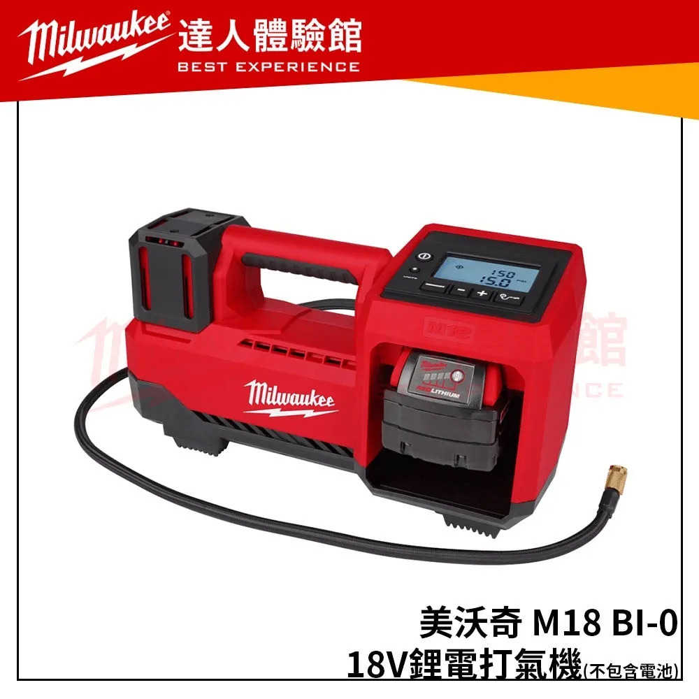 【飆破盤】美沃奇 Milwaukee 米沃奇 M18 BI-0 18V鋰電打氣機 M18BI 打氣機