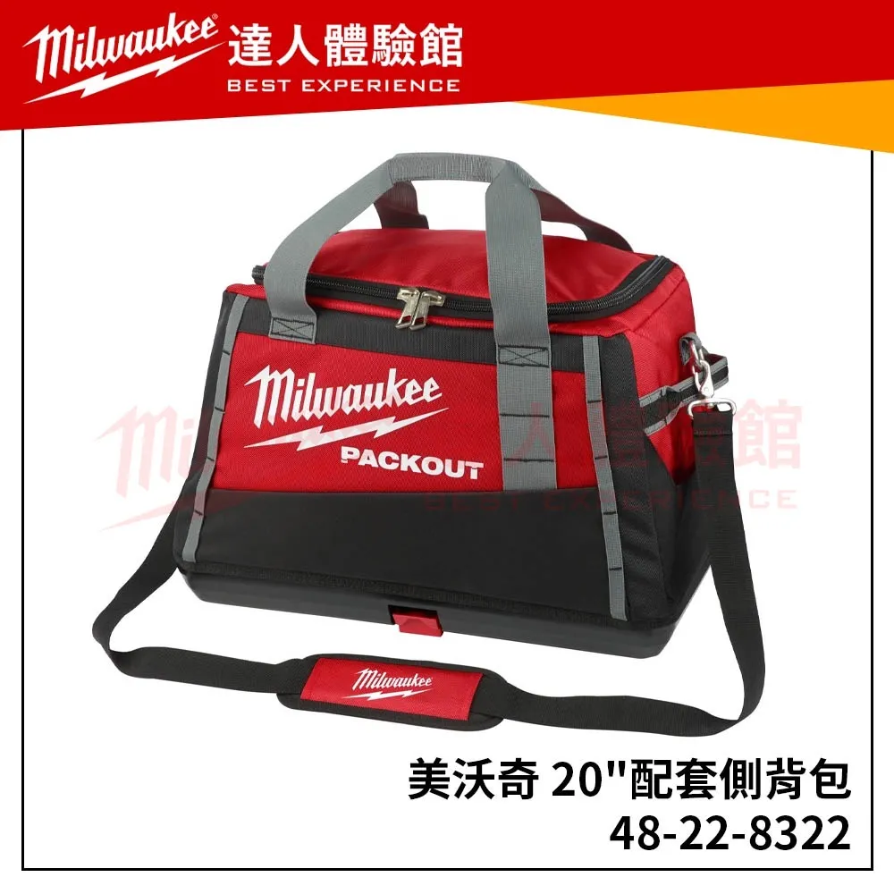 【飆破盤】Milwaukee 美沃奇 48-22-8322 60CM PACKOUT 特大工具包可堆疊系統工具