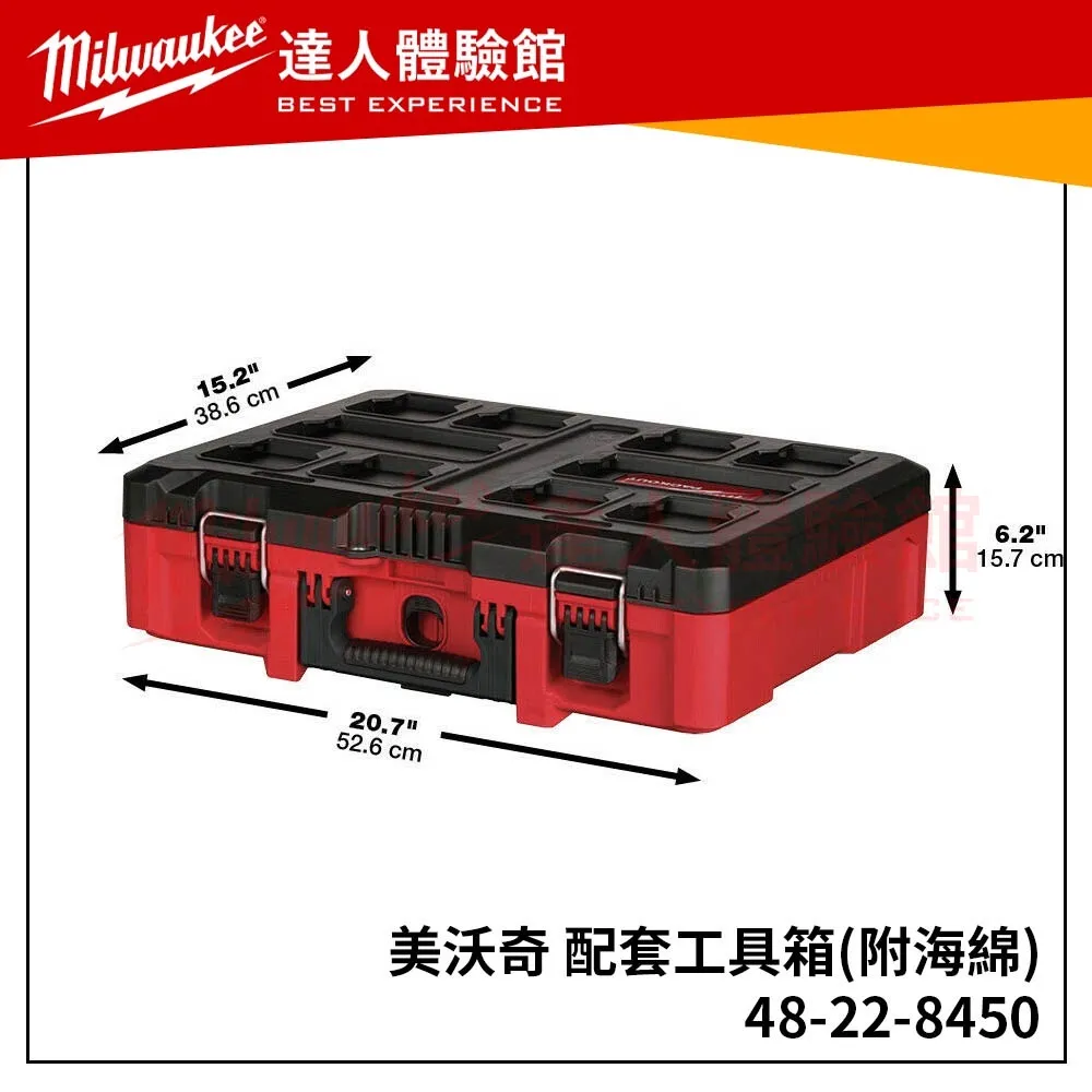 【飆破盤】米沃奇 Milwaukee 美沃奇 48-22-8450 現貨 配套工具箱48 22 8450