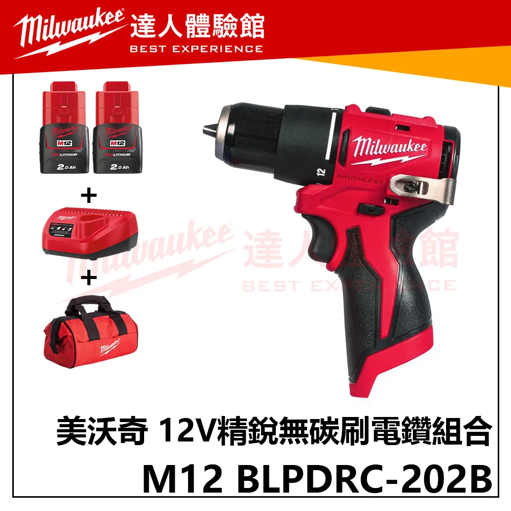 【飆破盤】美沃奇 Milwaukee 米沃奇 12V M12 BLPDRC 精銳無碳刷震動電鑽 精銳 震動電鑽