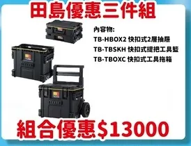 田島TAJIMA - 達人體驗館 組合優惠