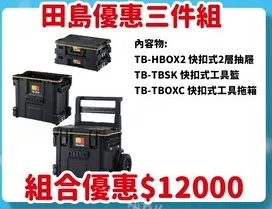 田島TAJIMA - 達人體驗館 組合優惠