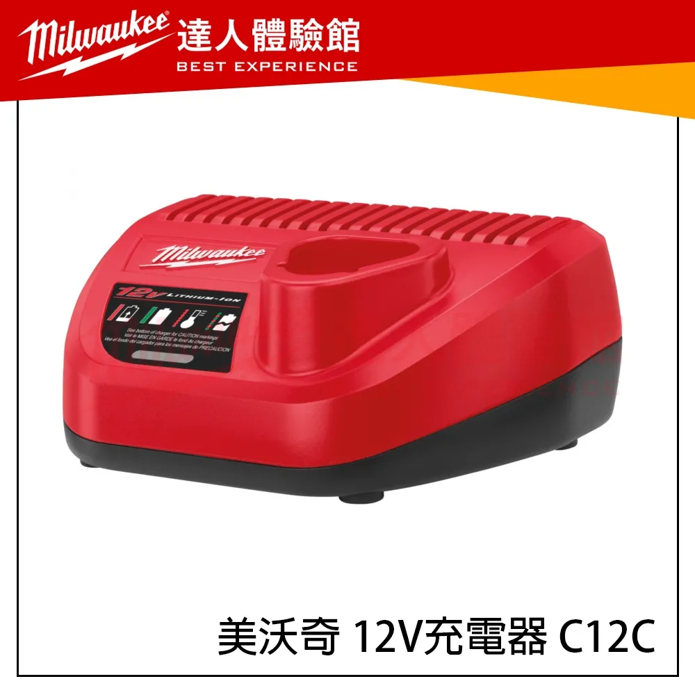 【飆破盤】美沃奇 milwaukee 米沃奇 M12 12V 充電器 C12C C 12 C