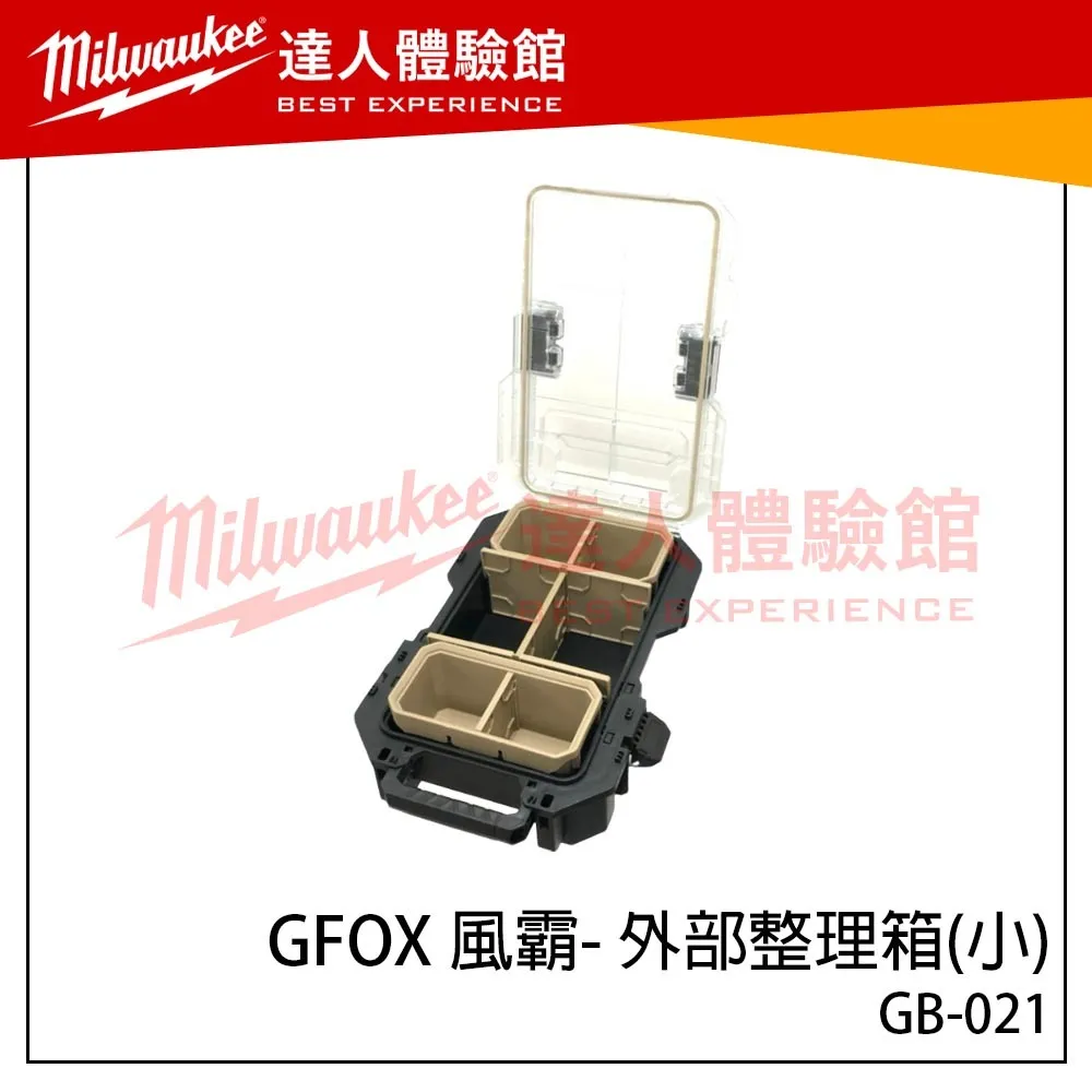 【飆破盤】風霸 GFOX 外部整理箱(小) 快扣收納箱 工具箱 零件盒 螺絲盒 GB-021