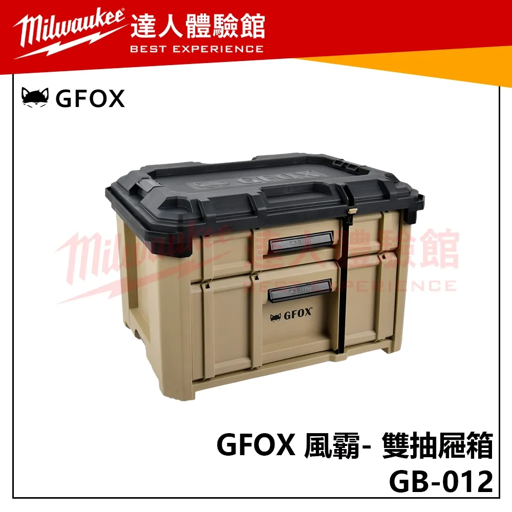 【飆破盤】風霸 GFOX GB-012 雙抽屜箱 配套箱 收納箱 配套 工具收納 五金 拖車工具箱