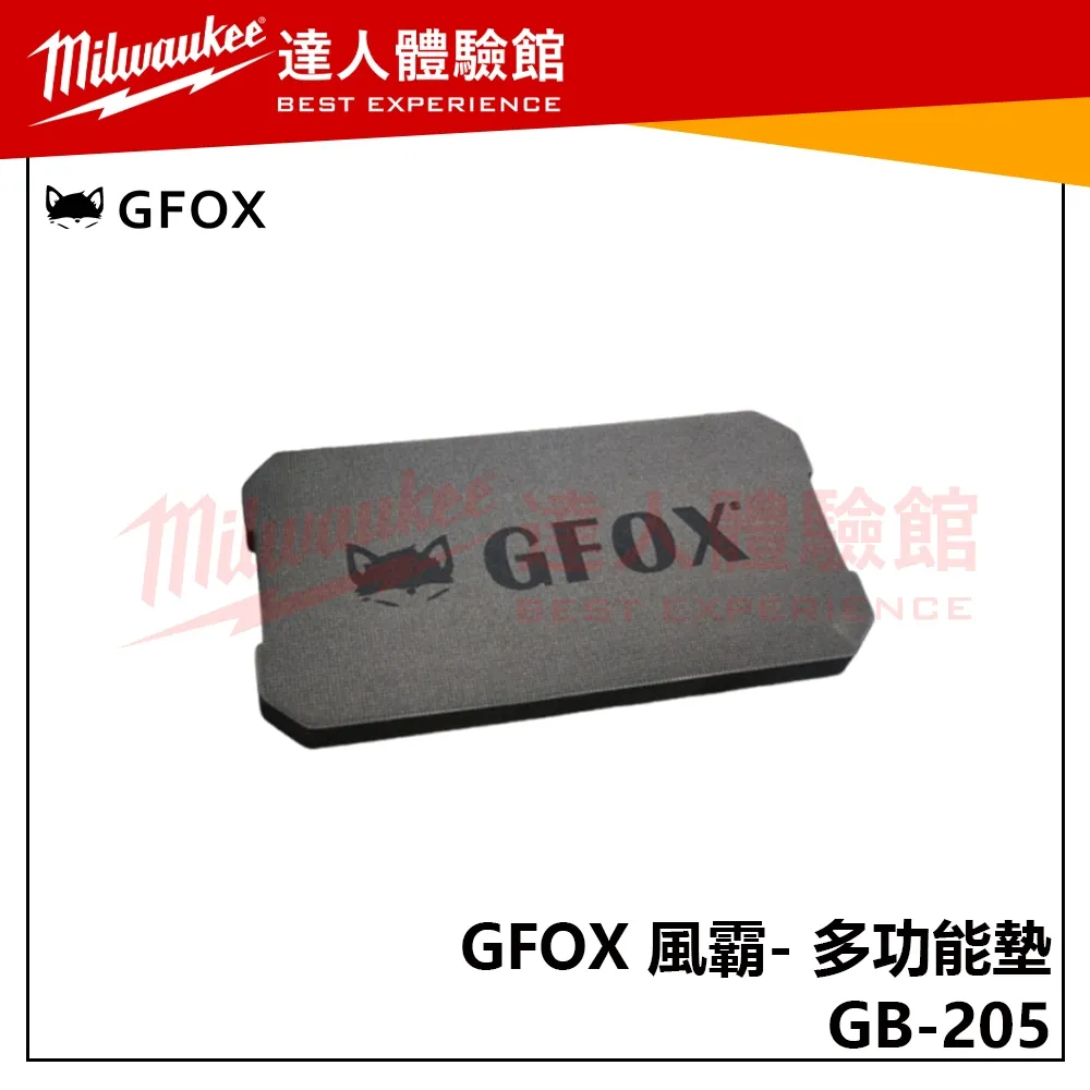 【飆破盤】風霸 GFOX GB-205 多功能墊 配套箱 收納箱 配套 工具收納 五金 拖車工具箱 配件 軟墊
