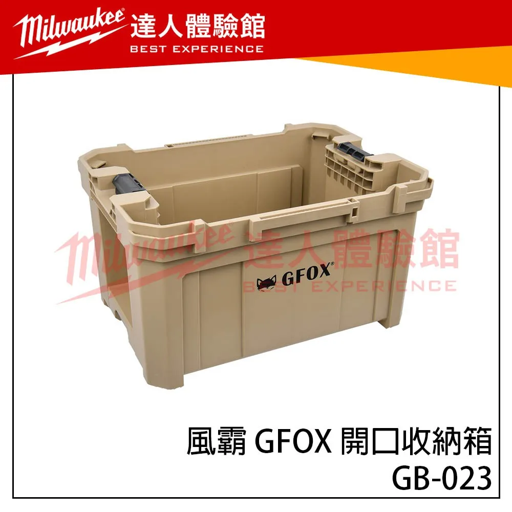【飆破盤】風霸 GFOX 模組化系統開口收納箱 菜籃 風霸工具箱 堆疊工具箱 快扣系統 開口箱 GB-023