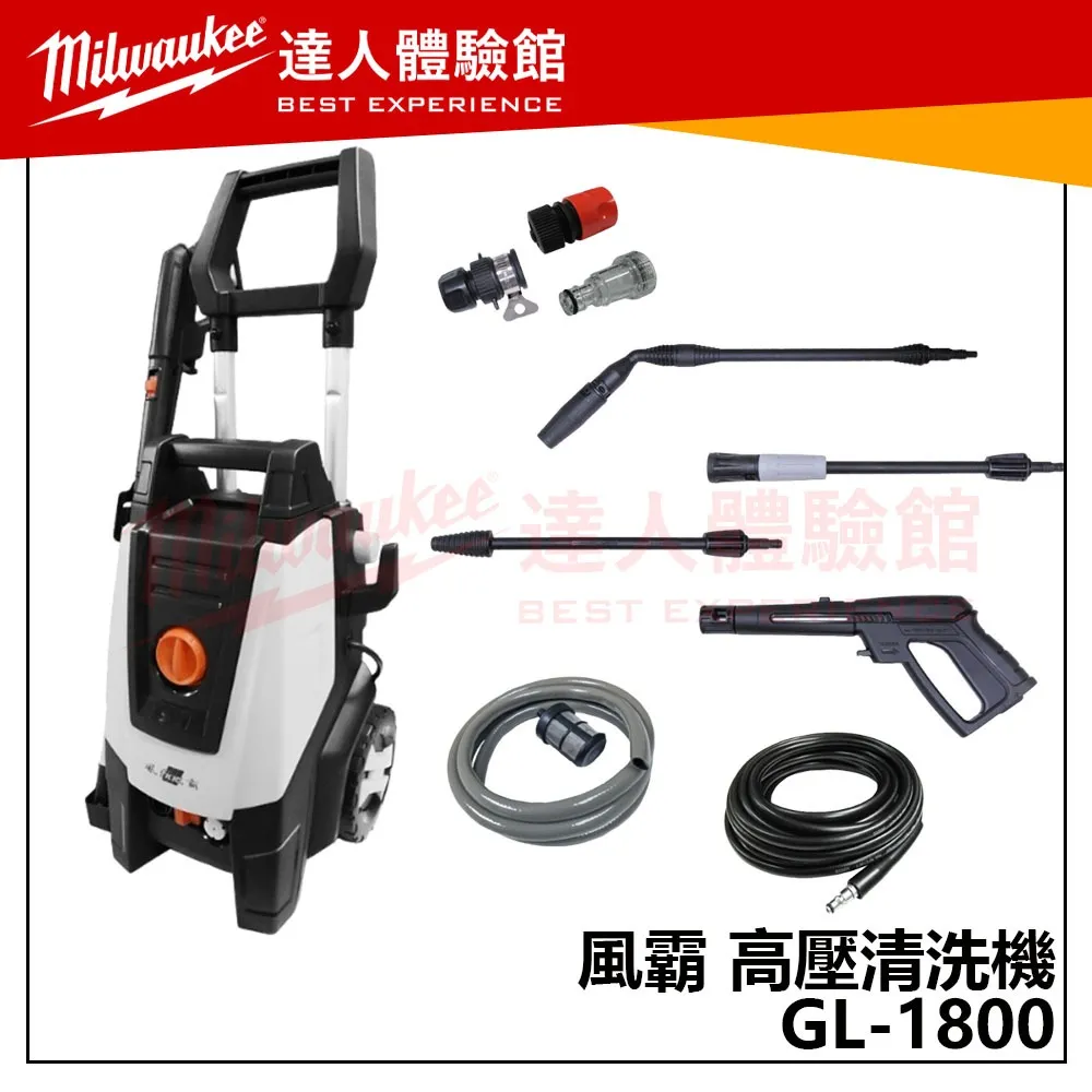 【飆破盤】風霸 GFOX 高壓清洗機 GL-1800 洗車機 機車 汽車 家用 清潔 整理