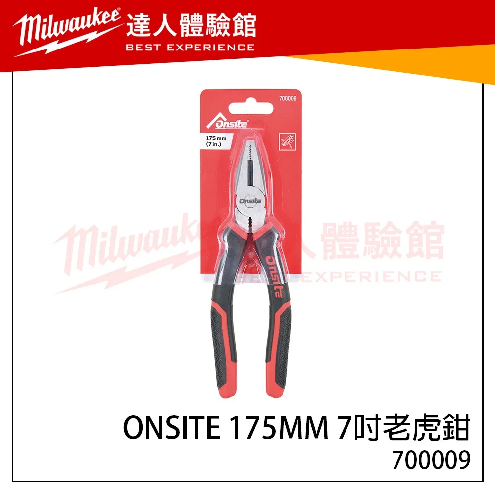 【飆破盤】Onsite 175MM 7吋 老虎鉗 700009 碳鋼 人體工學 手工具 鉗子