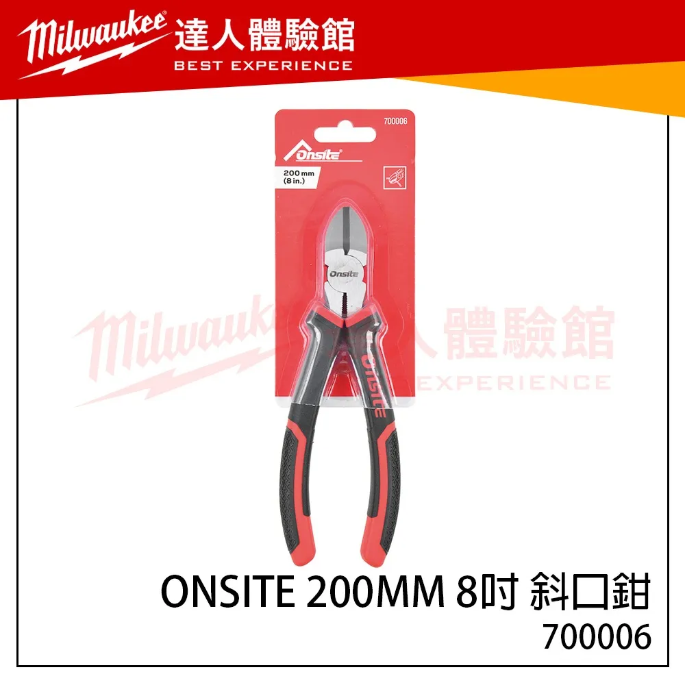 【飆破盤】Onsite 200MM 8吋 斜口鉗 700006 碳鋼 人體工學 手工具 鉗子