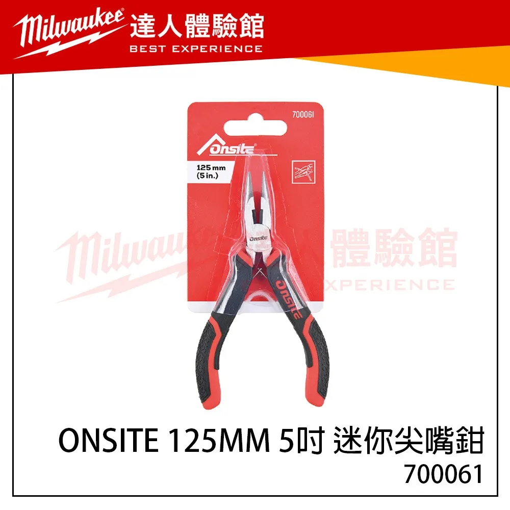 【飆破盤】Onsite 125MM 5吋 迷你尖嘴鉗 700061 手工具 鉗子 尖嘴鉗 碳鋼 人體工學