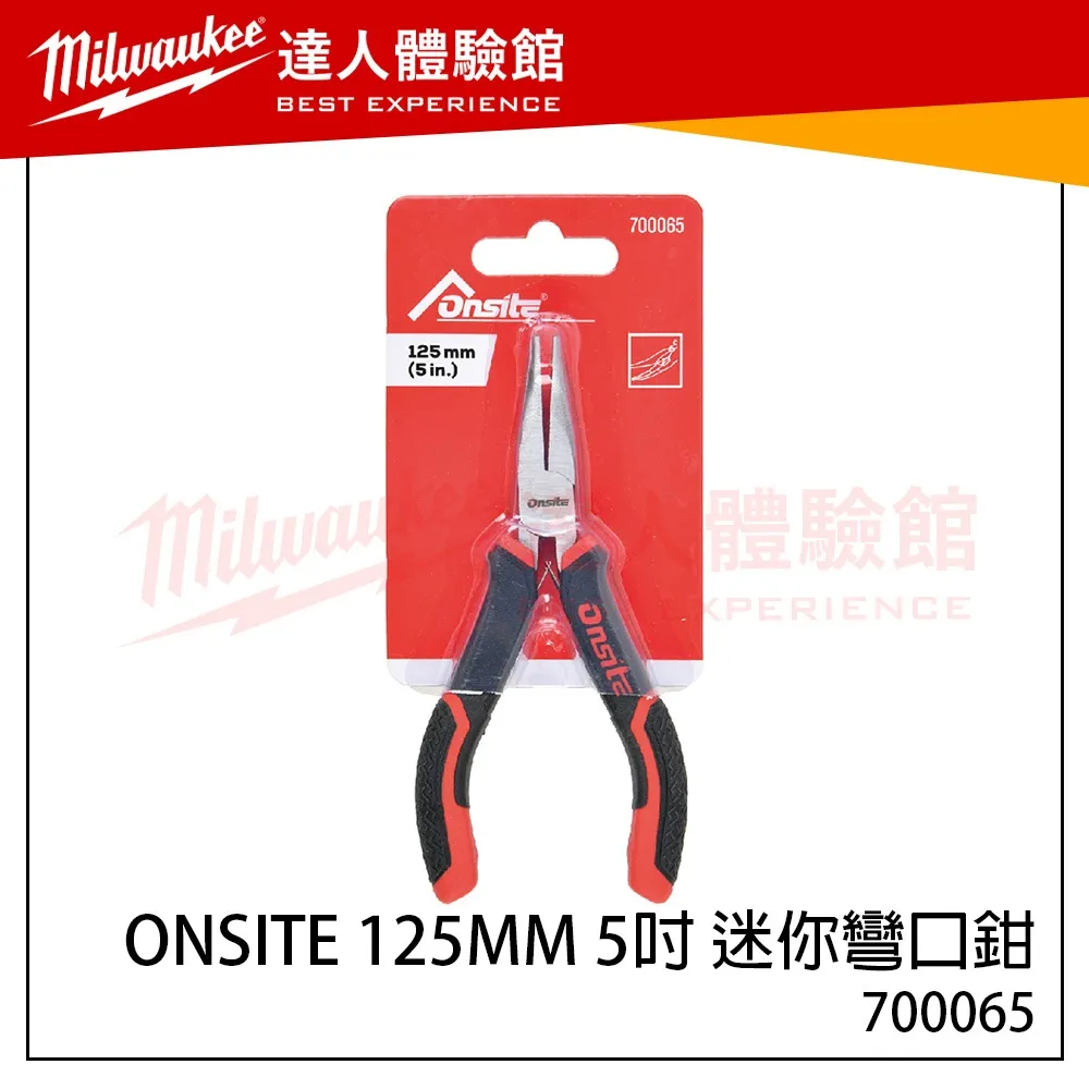 【飆破盤】Onsite 125MM 5吋 迷你彎口鉗 700065 碳鋼 人體工學 手工具 鉗子