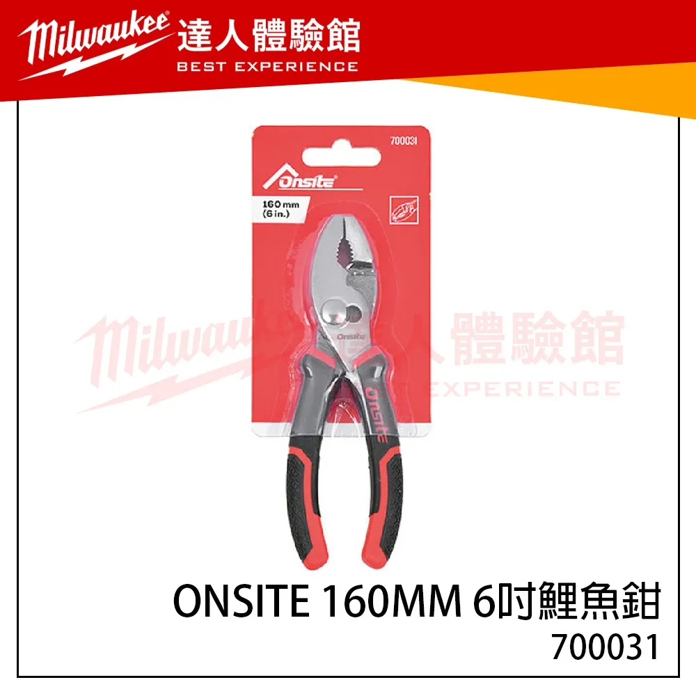【飆破盤】Onsite 160MM 6吋 鯉魚鉗 700031 鉗子 手工具 碳鋼人體 工學 堅固耐用