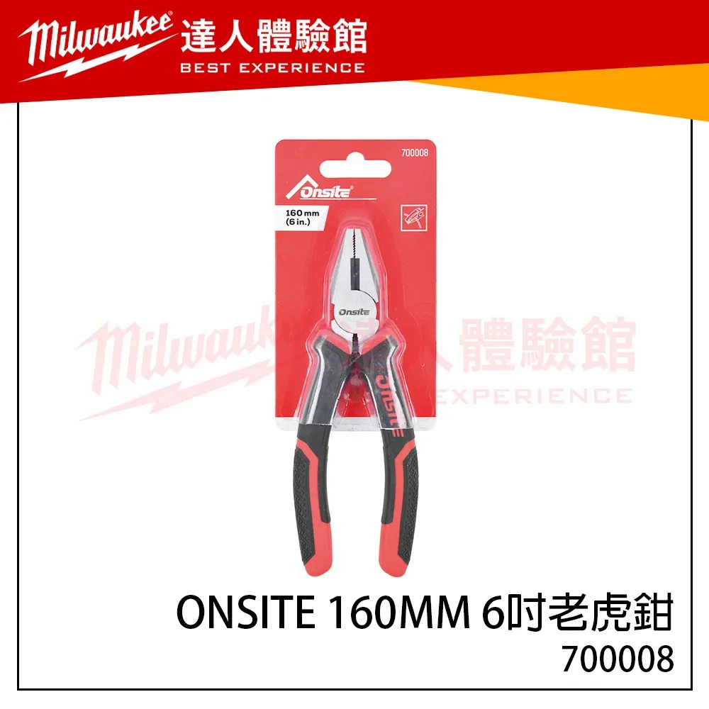【飆破盤】Onsite 160MM 6吋老虎鉗 700008 老虎鉗 手工具 鉗子 碳鋼 人體工學