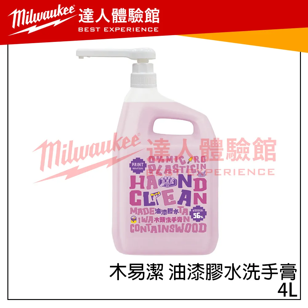 【飆破盤】木易潔 Wooden Clean 油漆膠水洗手膏 4L 矽利康 油墨染料 膠水 樹脂