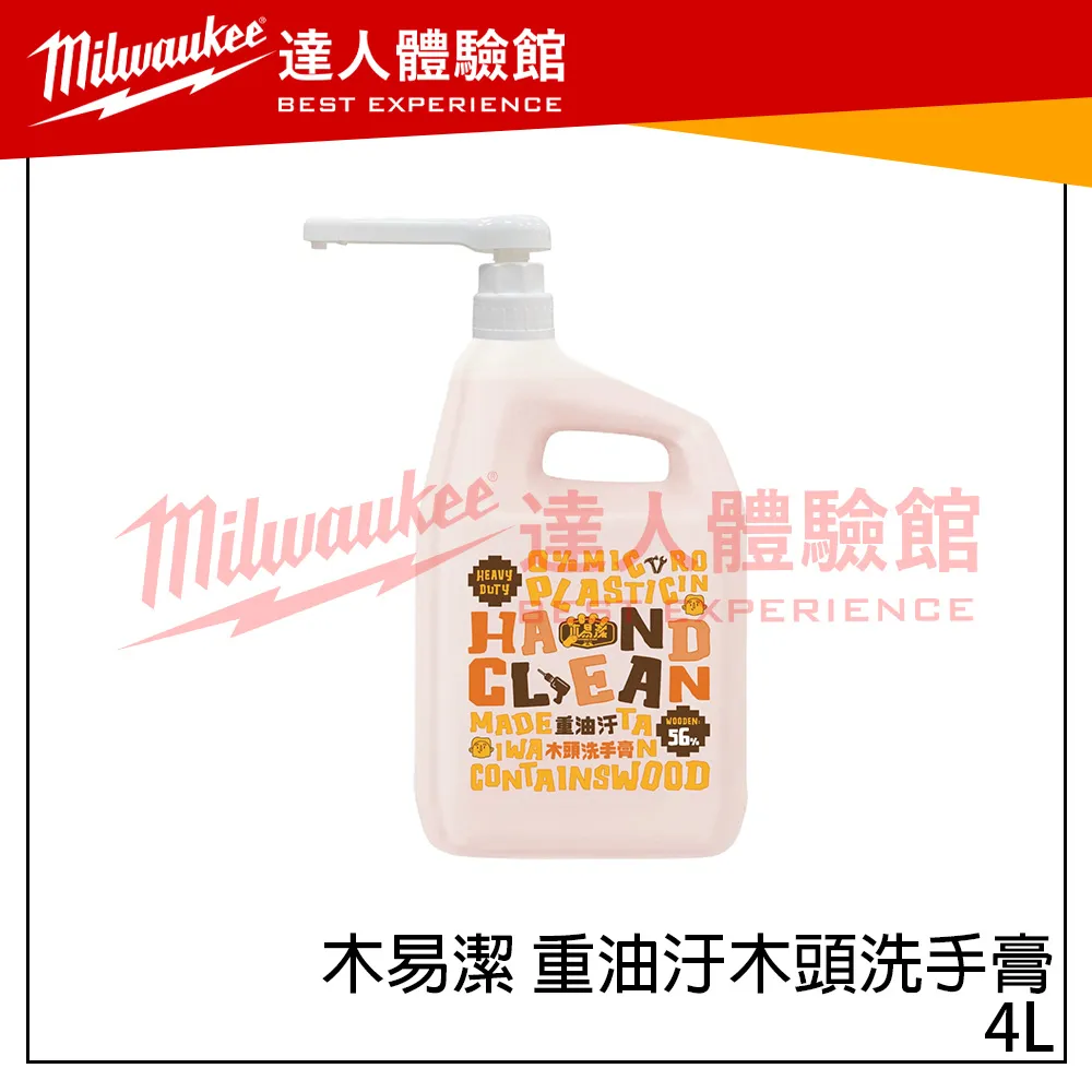 【飆破盤】WOODEN CLEAN 木易潔 重油汙木頭洗手膏 4L 黃油 黑油 機油