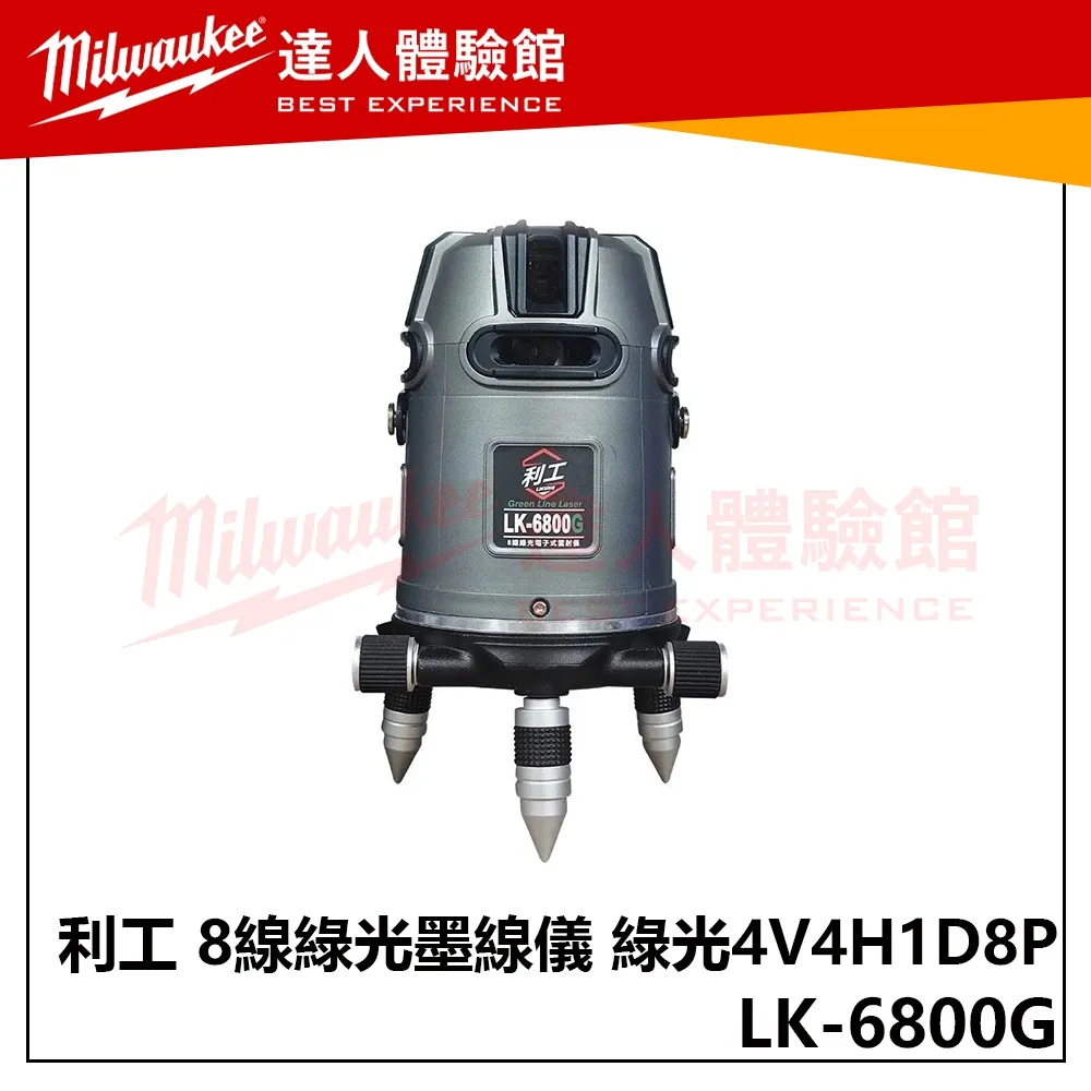 【飆破盤】利工 LK-6800G 8線綠光墨線儀 電子式水平儀 綠光 4V4H1D8P 雷射墨線儀 水平儀 測量