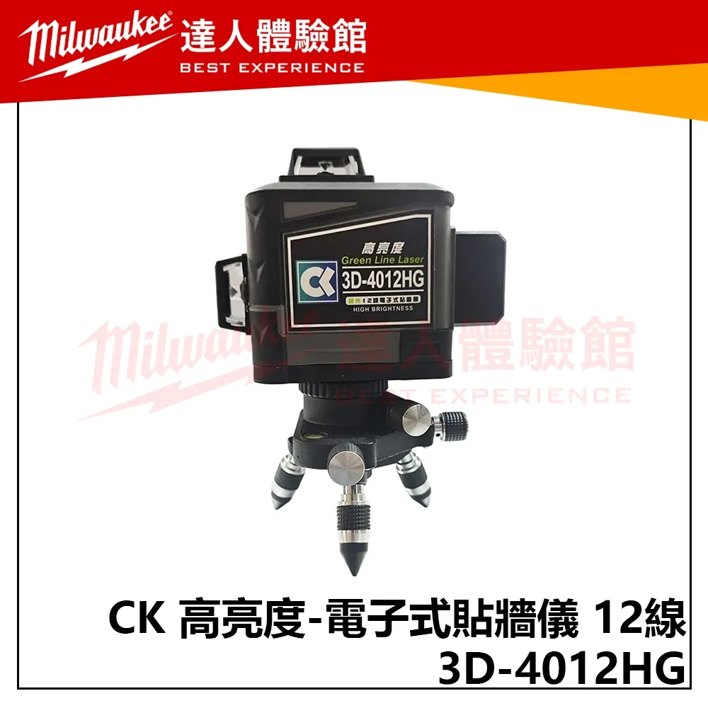 【飆破盤】CK 3D-4012HG 高亮度-電子式貼牆儀 12線 電子式水平儀 綠光水平儀 雷射儀 測量 工程 裝潢