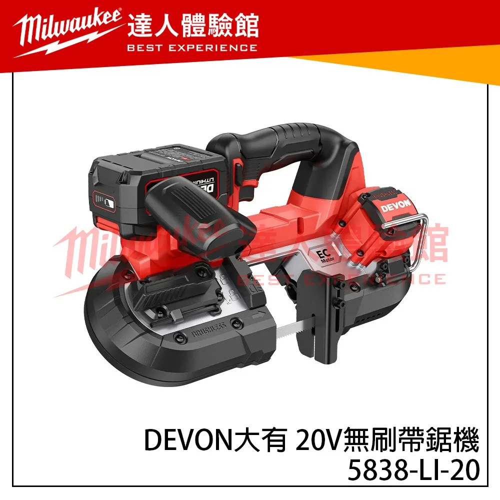 【飆破盤】DEVON大有 20V無刷帶鋸機 64mm 5838-LI-20 電動工具 切割 無碳刷 工程 水電 裝潢