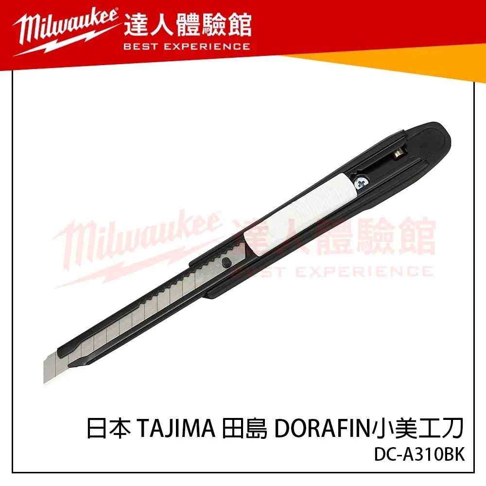 【飆破盤】日本 TAJIMA 田島 TAJIMA DORAFIN 小美工刀 DC-A310BK 文具 切割用具