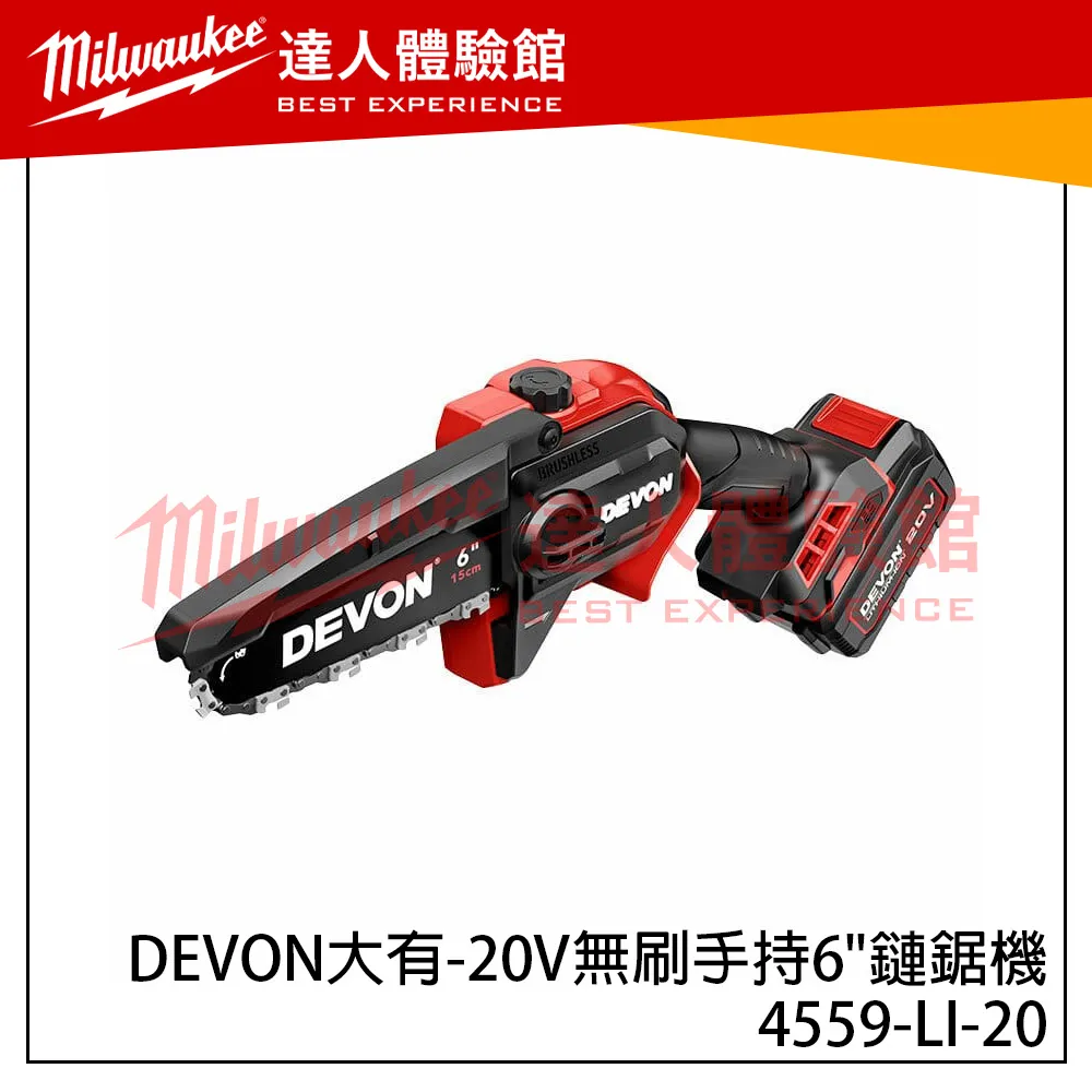 【飆破盤】DEVON大有-20V無刷手持6