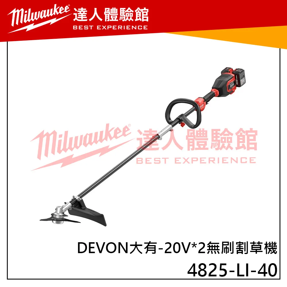 【飆破盤】DEVON大有 20V 無刷割草機 園藝 修剪 除草機 木工