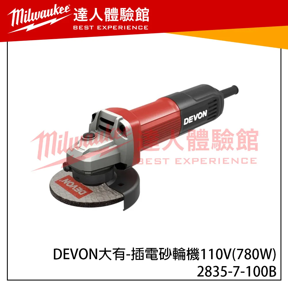 【飆破盤】DEVON大有 插電砂輪機110V 780W 4吋 打磨 工程