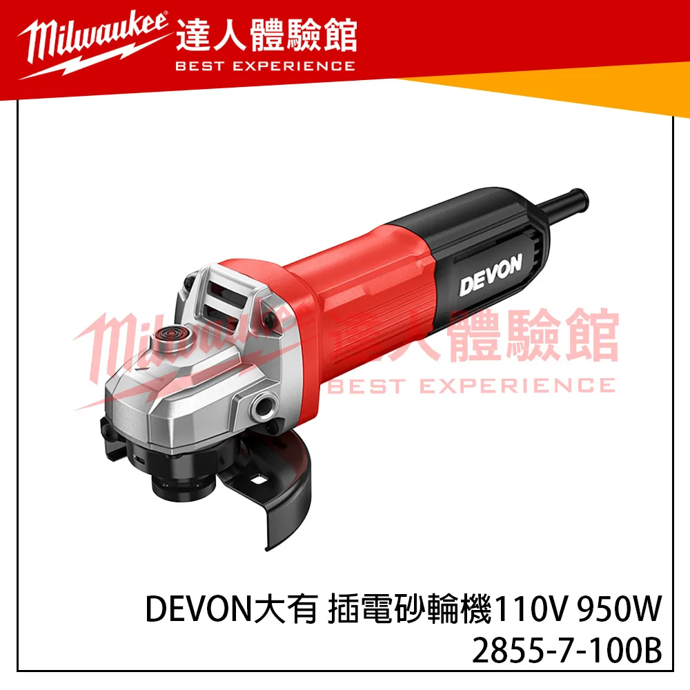 【飆破盤】DEVON大有 插電砂輪機 110V 950W 打磨 切消 4吋