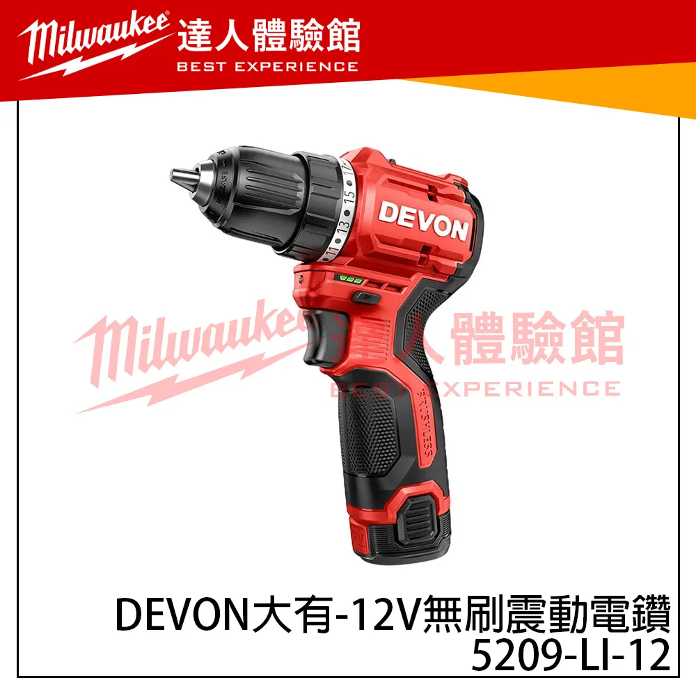 【飆破盤】DEVON大有 12V無刷震動電鑽 鑽洞