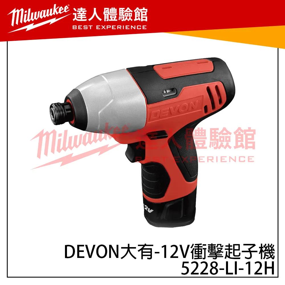 【飆破盤】DEVON大有-12V衝擊起子(空機)