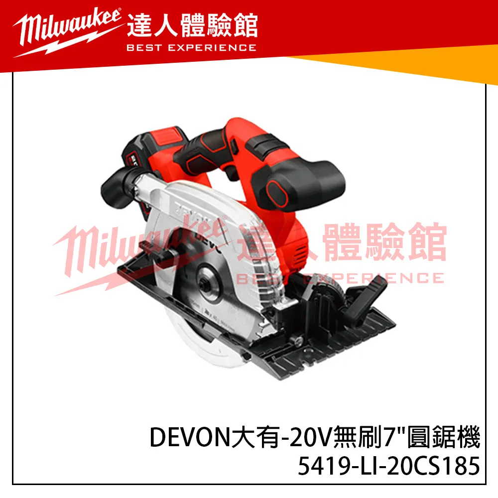 【飆破盤】DEVON大有 20V 無刷 7