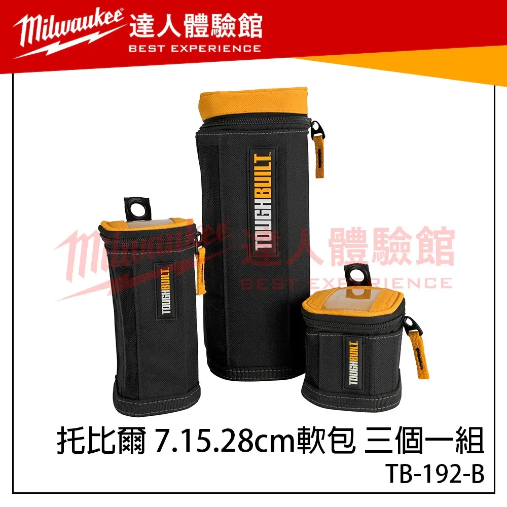 【飆破盤】TOUGHBUILT TB 托比爾 7.15.28cm軟包 三個一組 工具包 工具袋 TB-192-B 拉鍊包