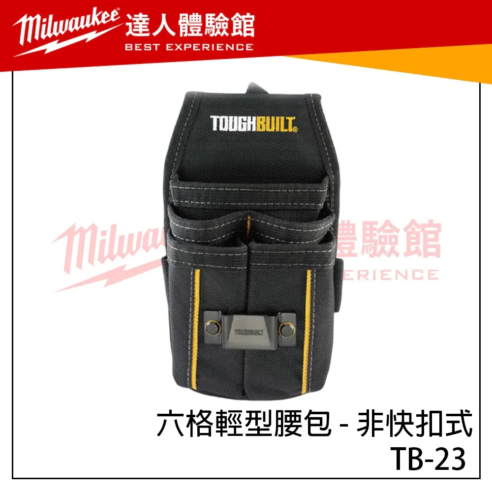 【飆破盤】TOUGHBUILT TB TB-23 六格輕型腰包-非快扣 魔鬼氈 鉗袋 腰包 工具包 腰袋 水電 電工