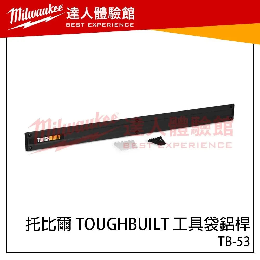 【飆破盤】TOUGHBUILT TB 托比爾 TB-53 工具袋鋁桿 快扣桿 工具收納 腰袋收納