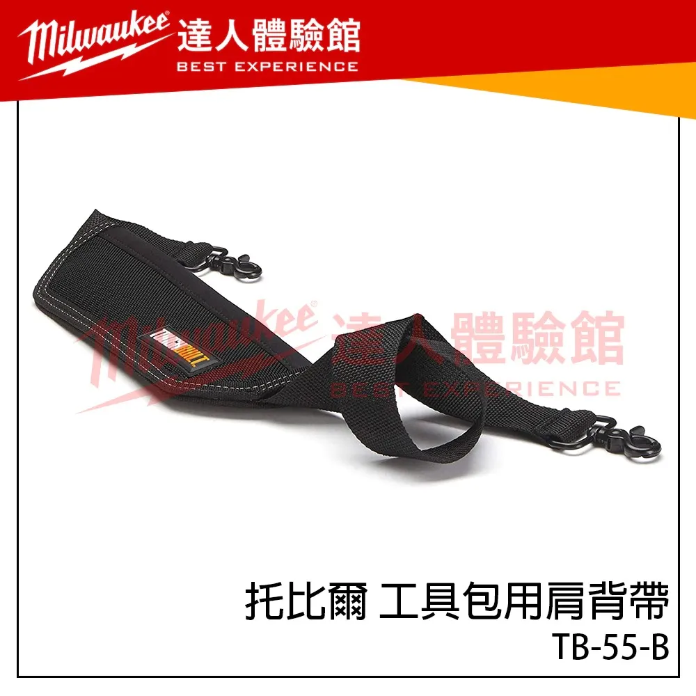 【飆破盤】TOUGHBUILT TB 托比爾 工具包用肩背帶 托比爾背帶 工具包背帶 TB-55-B 減壓型超厚單肩背帶