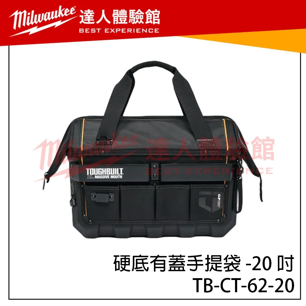 【飆破盤】TOUGHBUILT TB 托比爾 TB-CT-62-20 硬底有蓋手提袋20吋 電工提袋 工具袋 防水底座