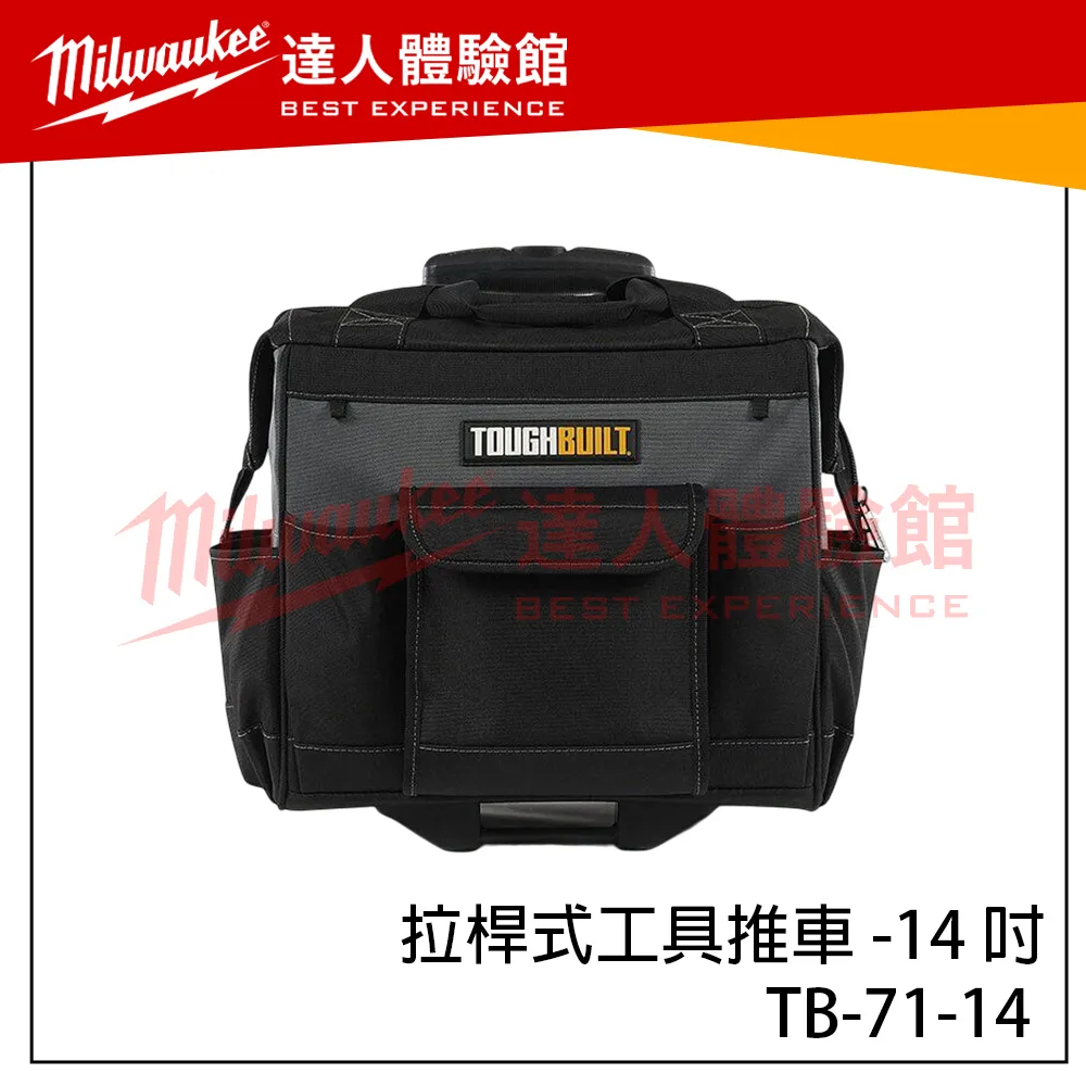 【飆破盤】TOUGHBUILT TB 托比爾 TB-71-14 拉桿式工具推車-14 吋 機車可放 收納包 拉桿包