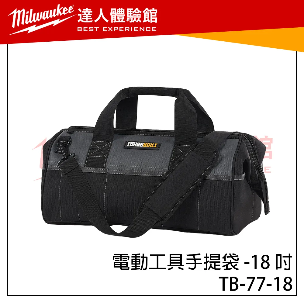 【飆破盤】TOUGHBUILT TB 托比爾 TB-77-18 電動工具手提袋 -18 吋 手提袋 手提工具袋 工具袋
