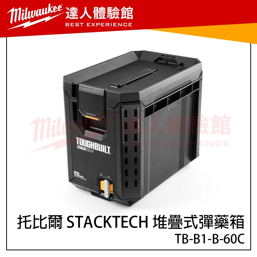 【飆破盤】TOUGHBUILT 托比爾 TB-B1-C-60C STACKTECH 16Qt. 30小時保冷箱 配套箱