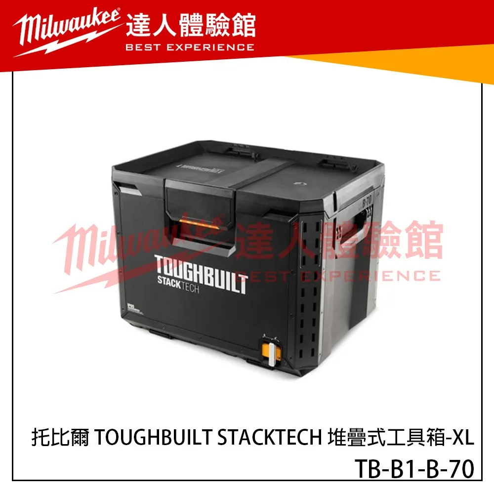 【飆破盤】TOUGHBUILT 托比爾 TB-B1-C-70 STACKTECH 38Qt 保冷箱 工程 夏日必備 配套