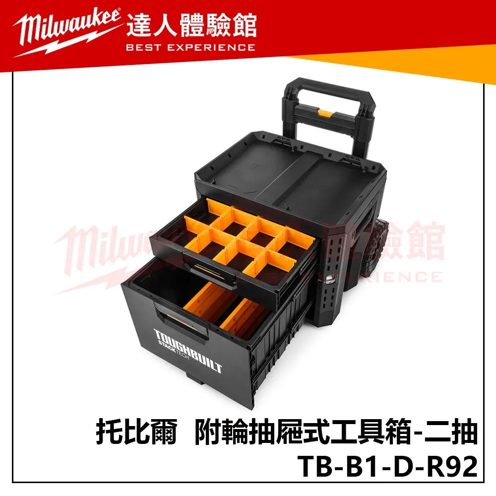 【飆破盤】TOUGHBUILT 托比爾 TB-B1-D-R92 附輪抽屜式工具箱 二抽 雙抽 2抽 推車工具箱 收納